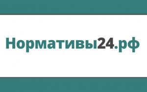 Интернет-площадка нормативы24.рф приглашает к обсуждению изменений, предлагаемых в Порядок ведения ЕГРЗ, утвержденный приказом Минстроя России от 22 февраля 2018 г. № 115/пр
