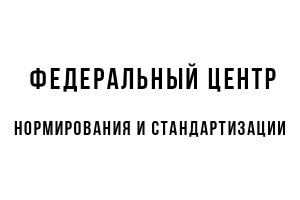 Обновленные своды правил, утвержденные Минстроем России, зарегистрированы в Росстандарте