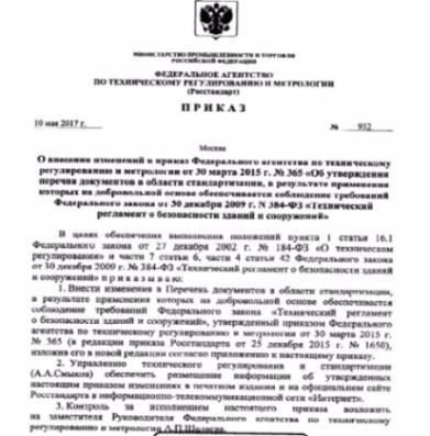 Приказ росстандарта от 12.12