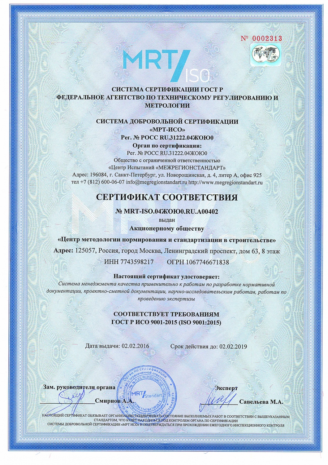 Сертификат контроля качества
